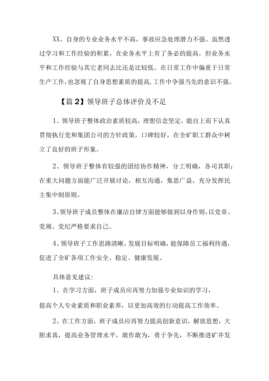 领导班子总体评价及不足六篇.docx_第3页