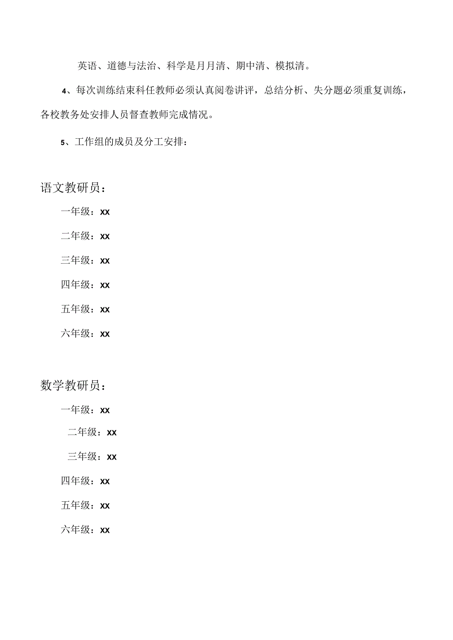 秋季学期教学质量提升实施方案.docx_第2页