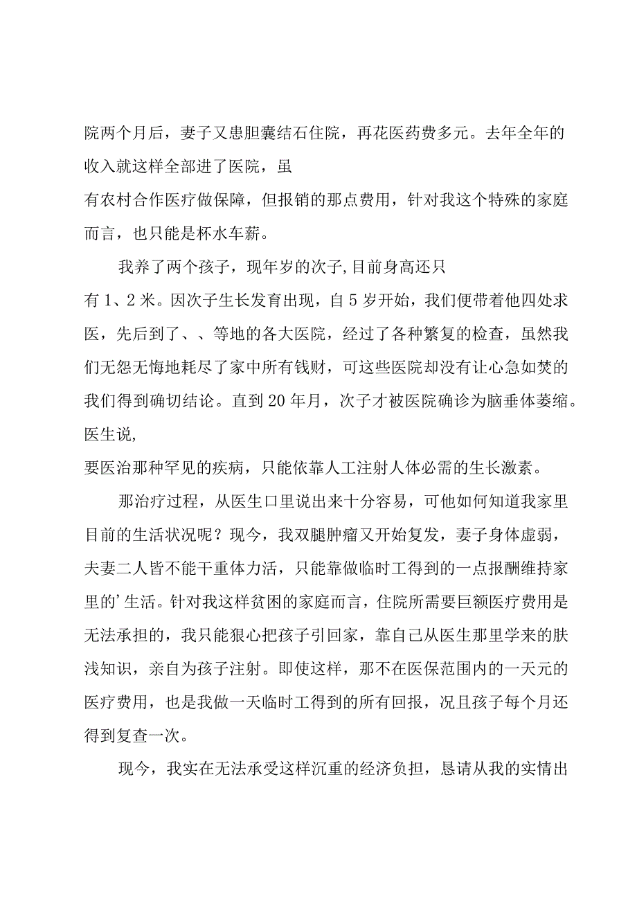 特大疾病救助申请书（6篇）.docx_第2页