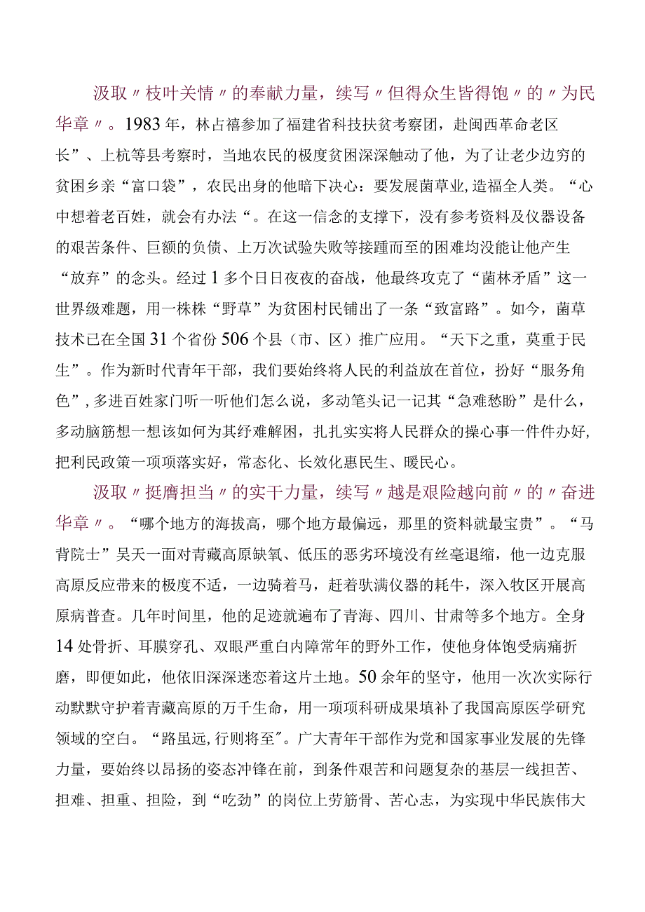 （七篇）2023年有关《榜样的力量（第二季）》感想体会、心得体会.docx_第2页