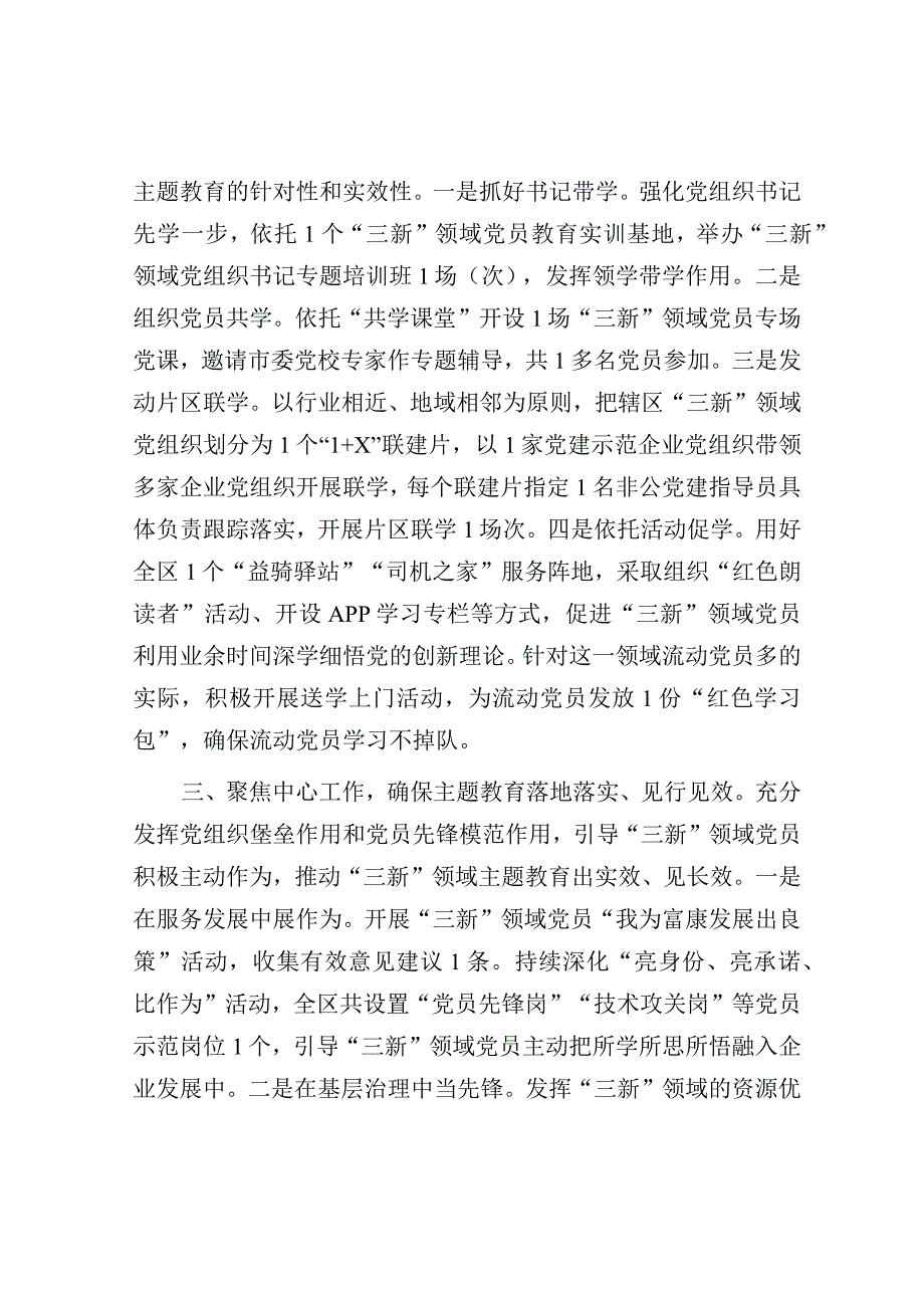 研讨发言：精心组织 全面覆盖 推动“三新”领域主题教育走深走实.docx_第2页