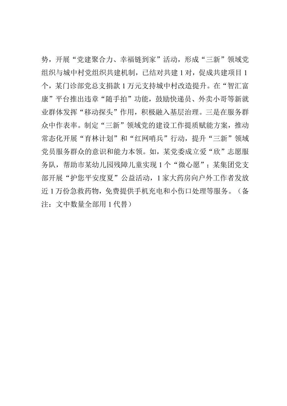 研讨发言：精心组织 全面覆盖 推动“三新”领域主题教育走深走实.docx_第3页