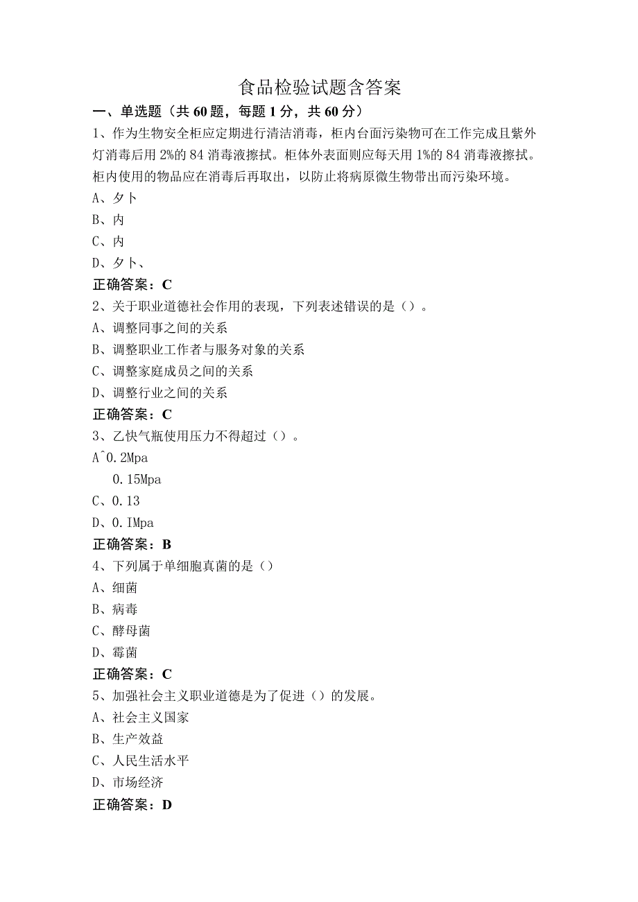 食品检验试题含答案.docx_第1页