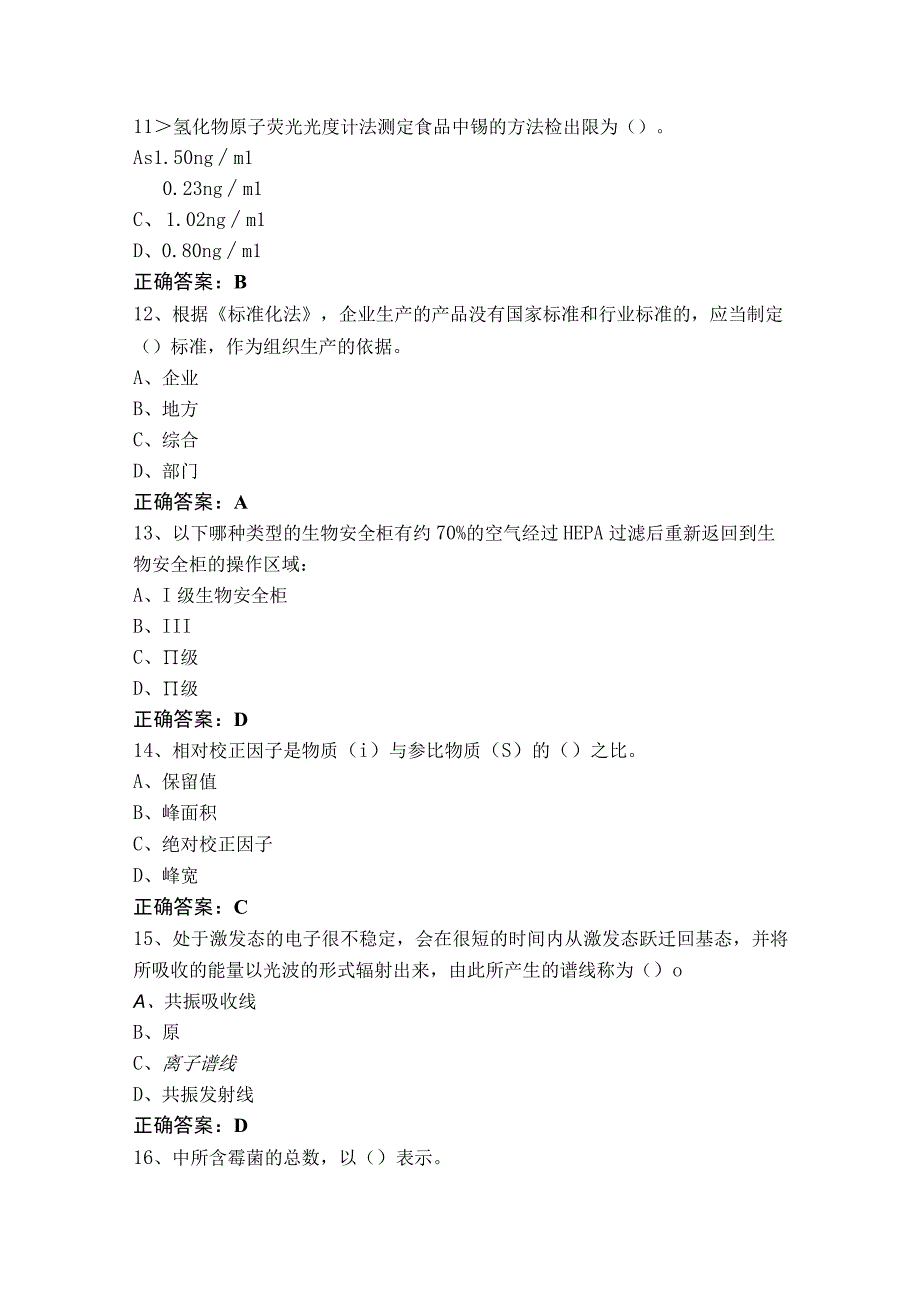 食品检验试题含答案.docx_第3页