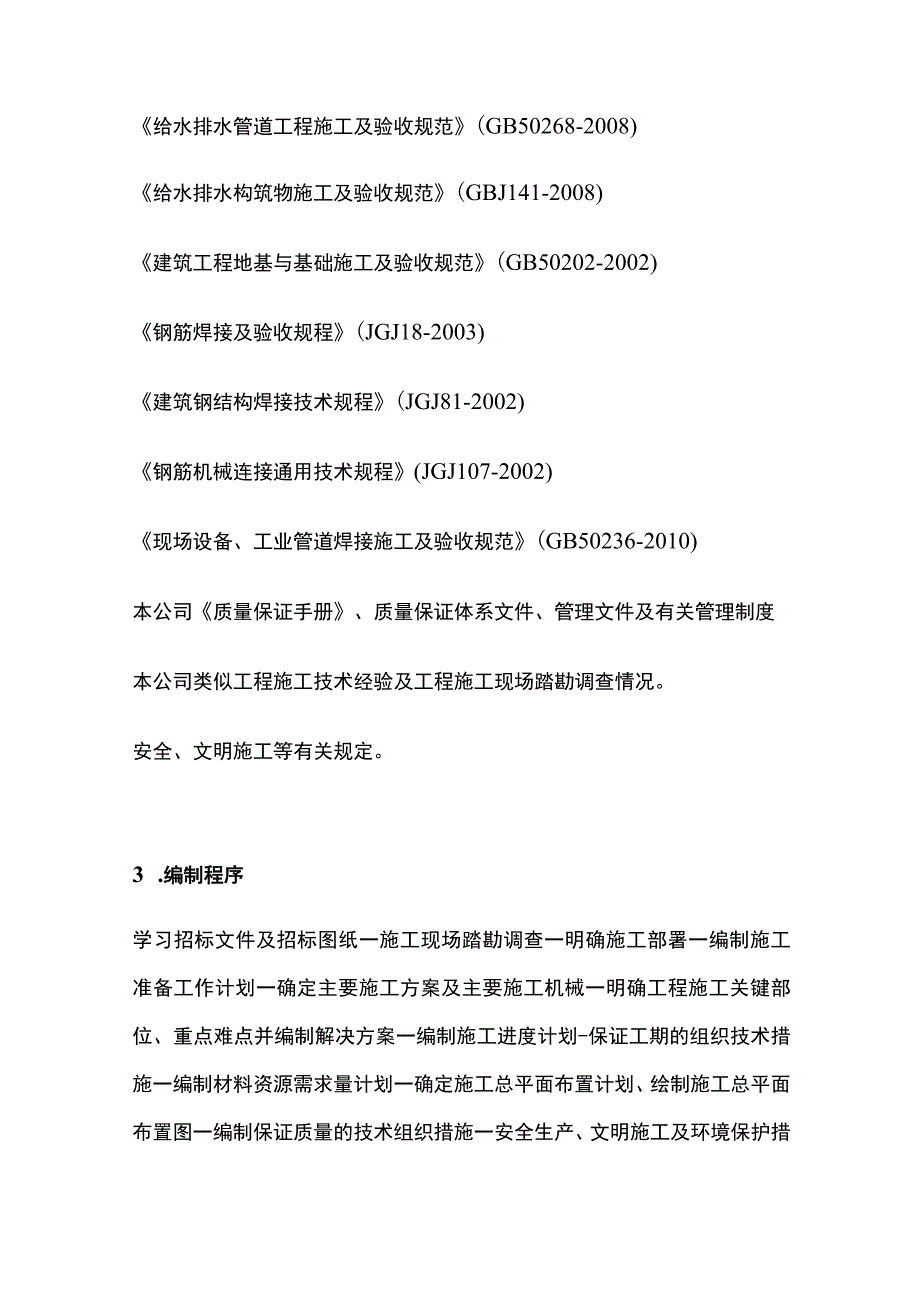 污水处理厂施工组织总体设想方案.docx_第2页