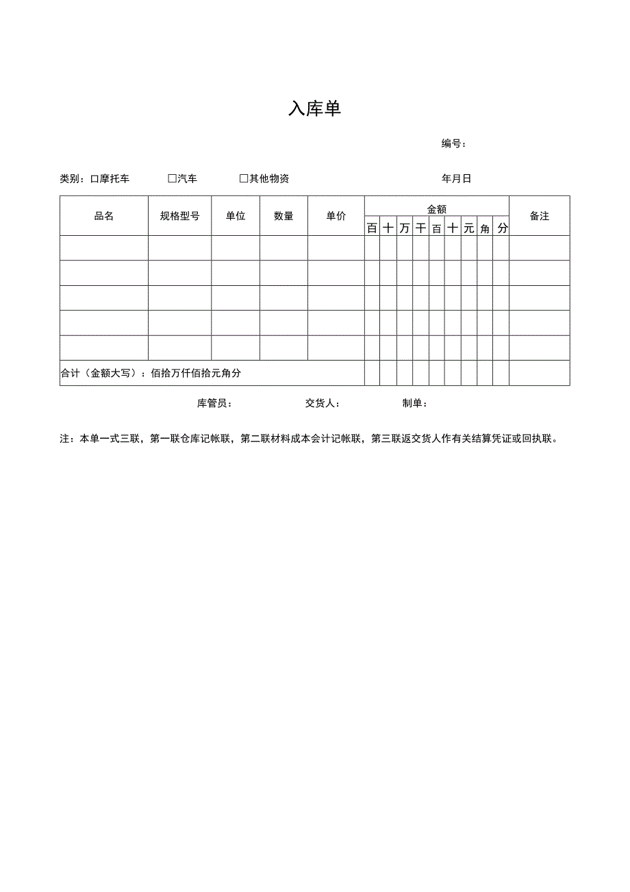 库存商品月周转速度统计表.docx_第1页