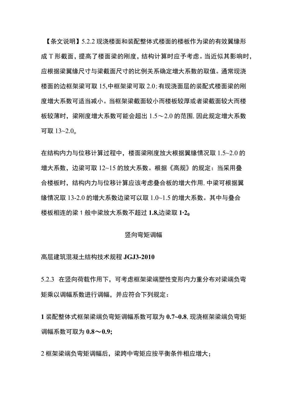 装配式结构与普通结构计算异同点.docx_第3页