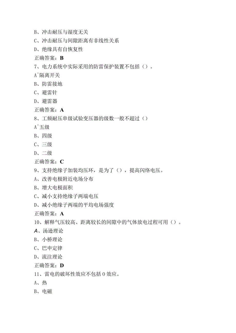 高电压技术单选练习题与参考答案.docx_第2页