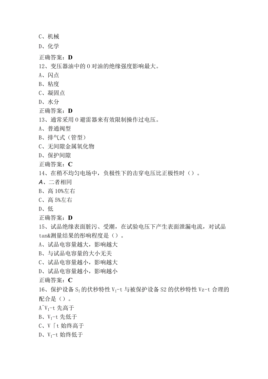 高电压技术单选练习题与参考答案.docx_第3页