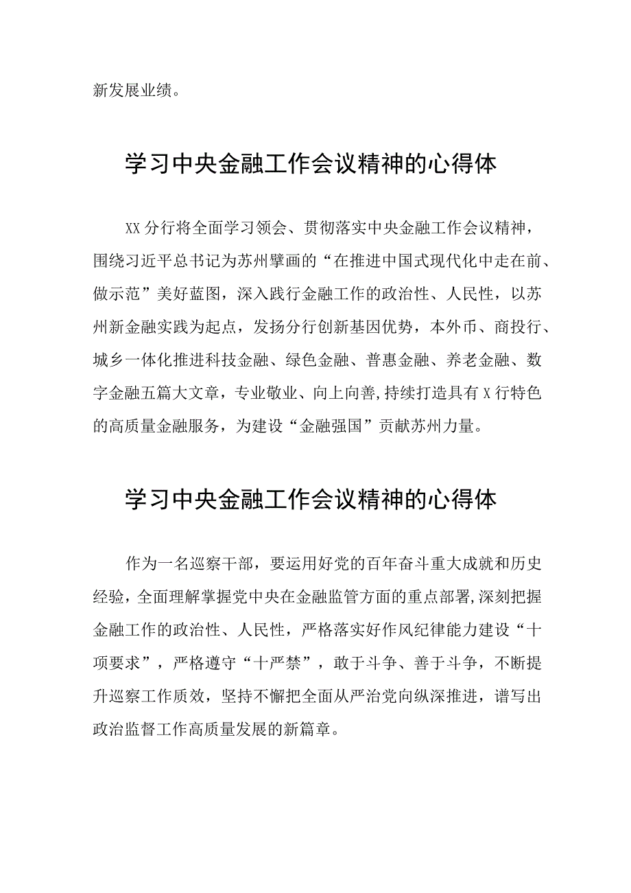 银行工作人员学习贯彻2023年中央金融工作会议精神的心得感悟交流发言21篇.docx_第2页