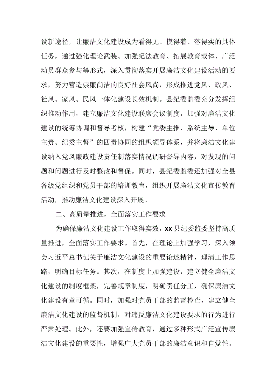 某县纪委监委关于加强新时代廉洁文化建设的工作汇报.docx_第2页