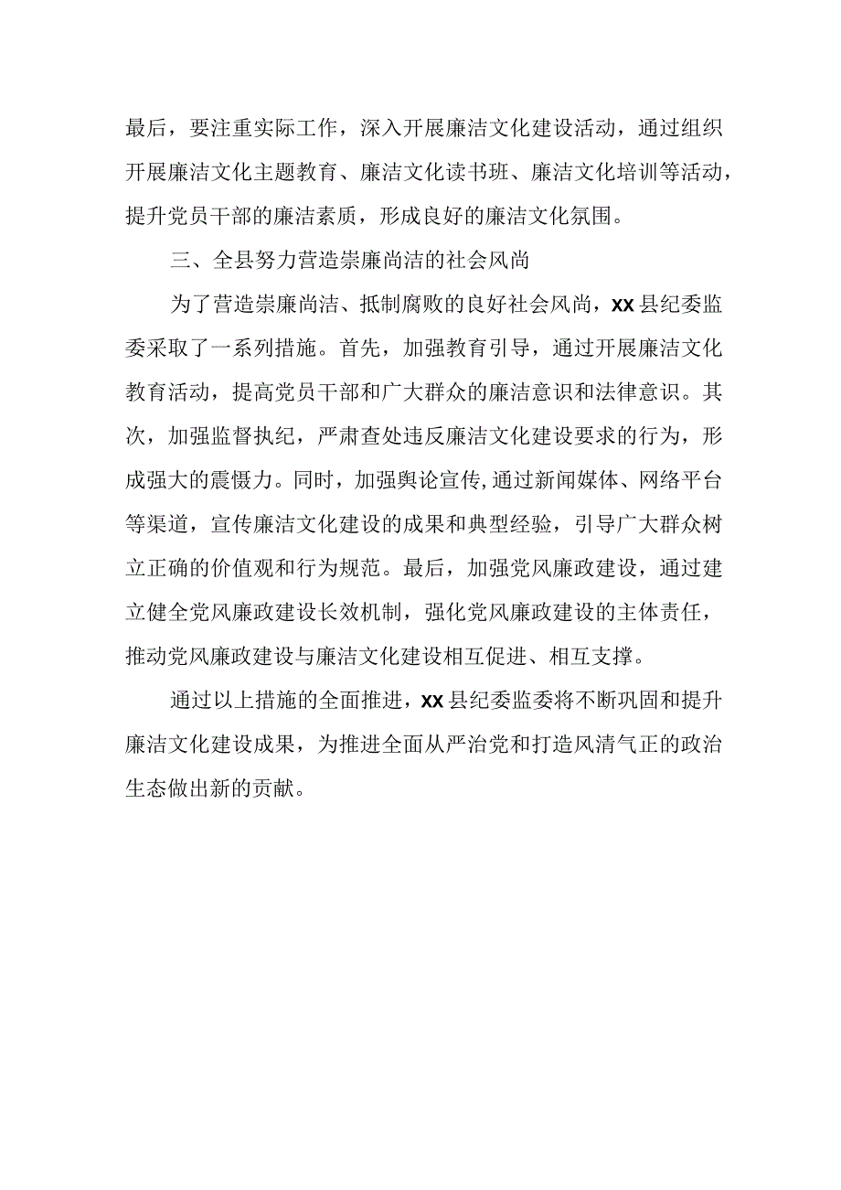 某县纪委监委关于加强新时代廉洁文化建设的工作汇报.docx_第3页