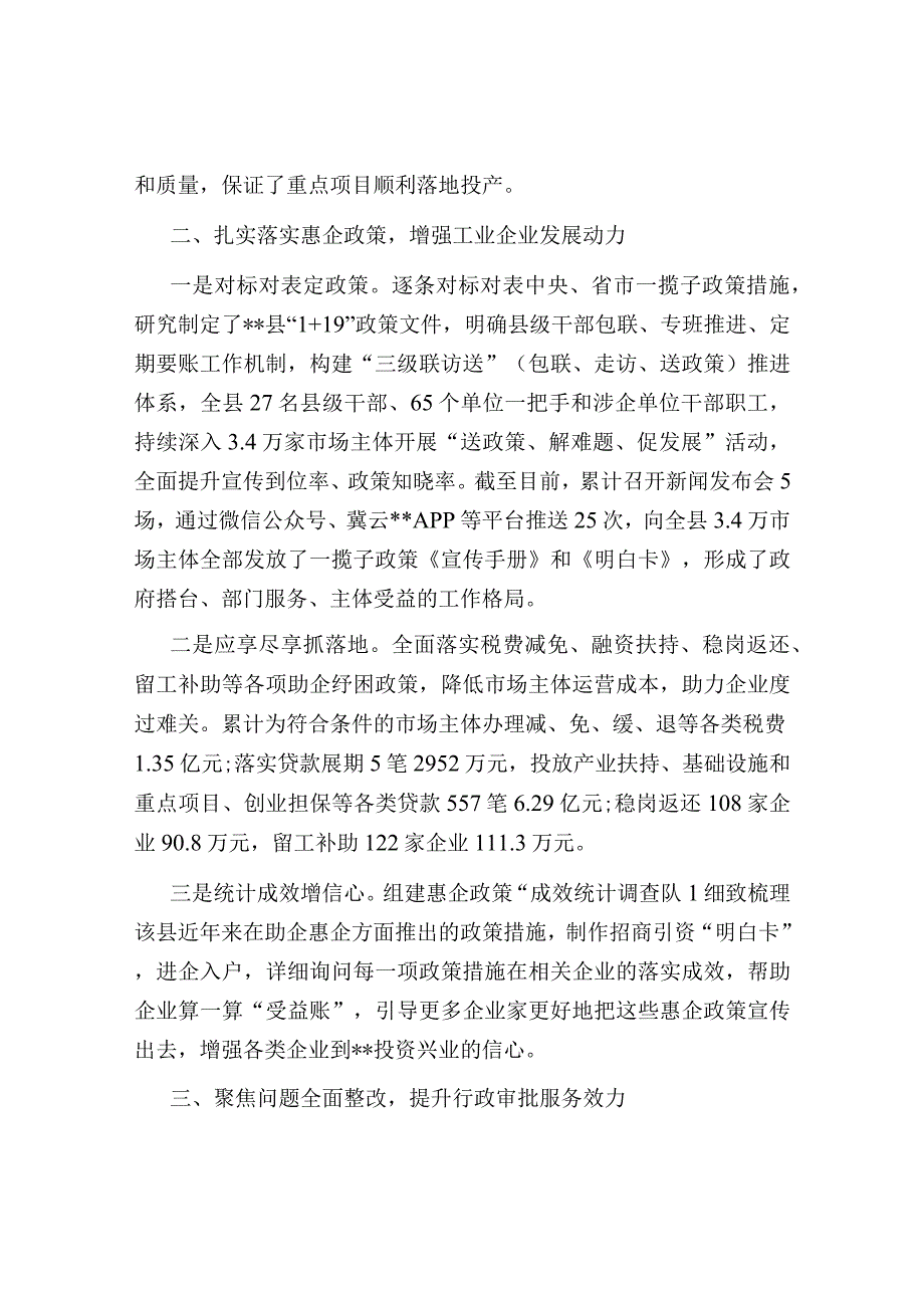 营商环境工作汇报材料.docx_第2页