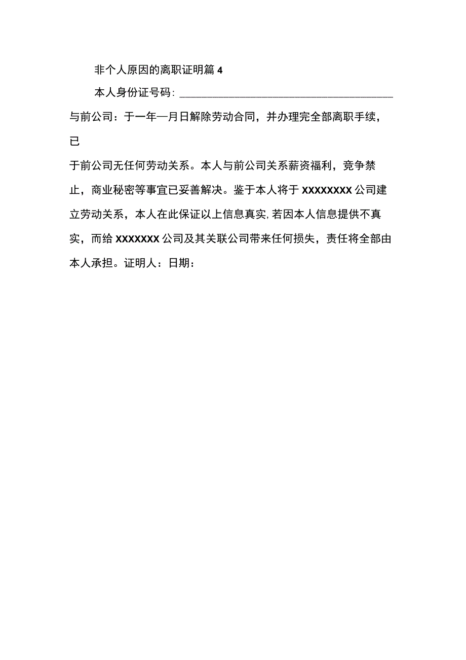 非个人原因的离职证明.docx_第2页