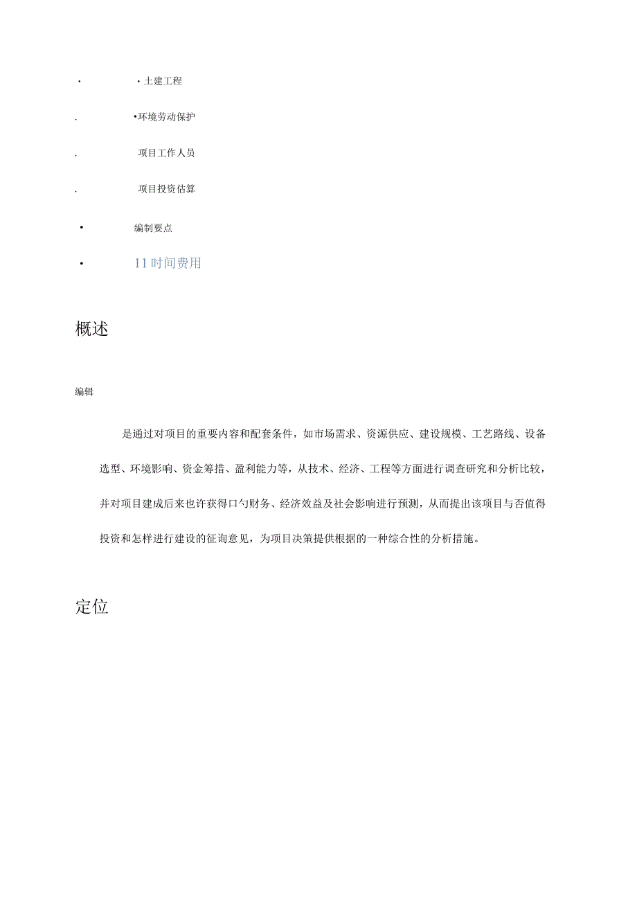 项目可行性报告要点化简.docx_第3页