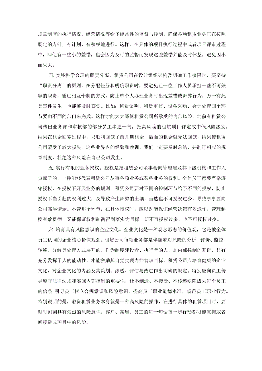 融资租赁操作指南.docx_第2页