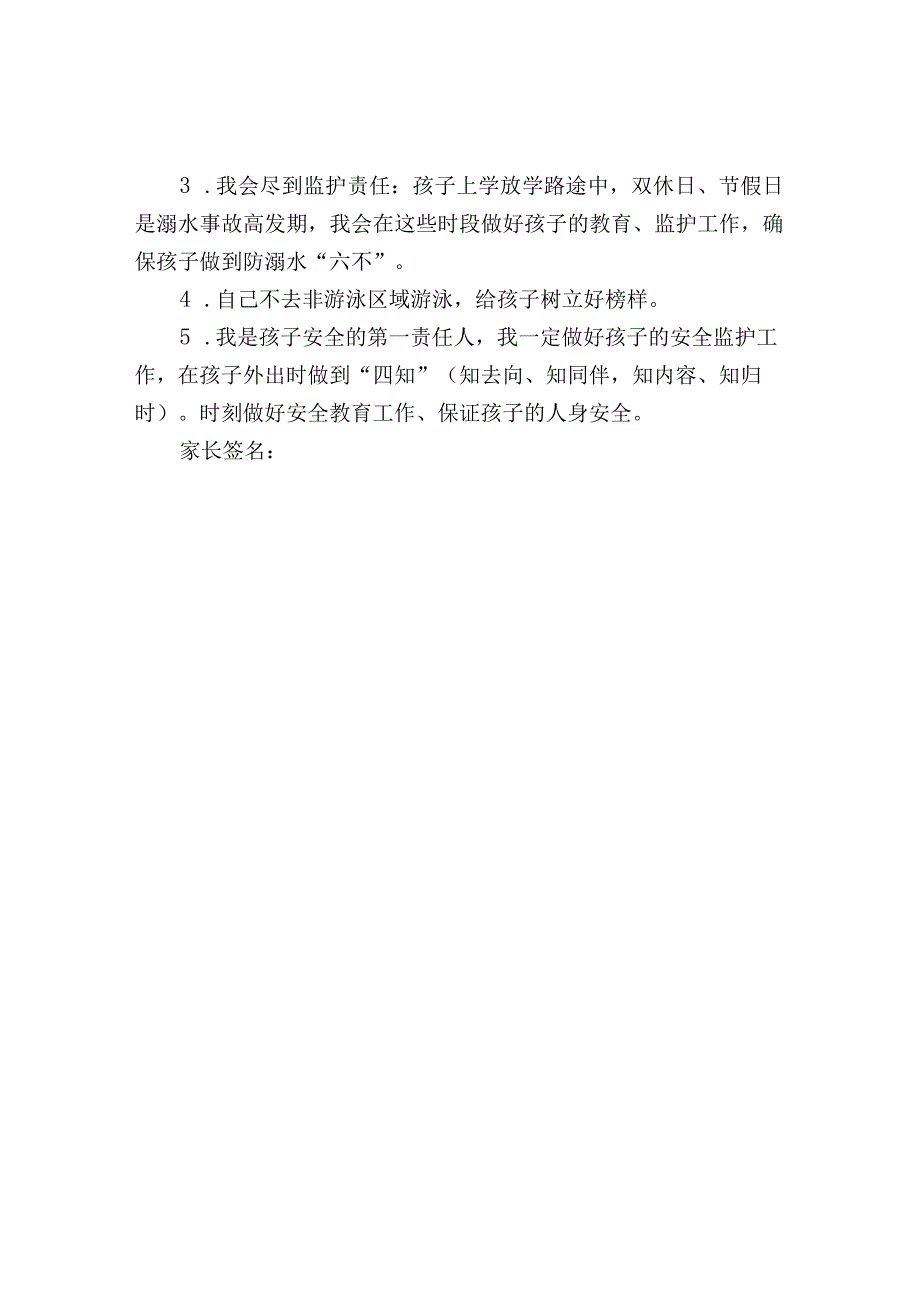 校园防溺水安全承诺书.docx_第2页