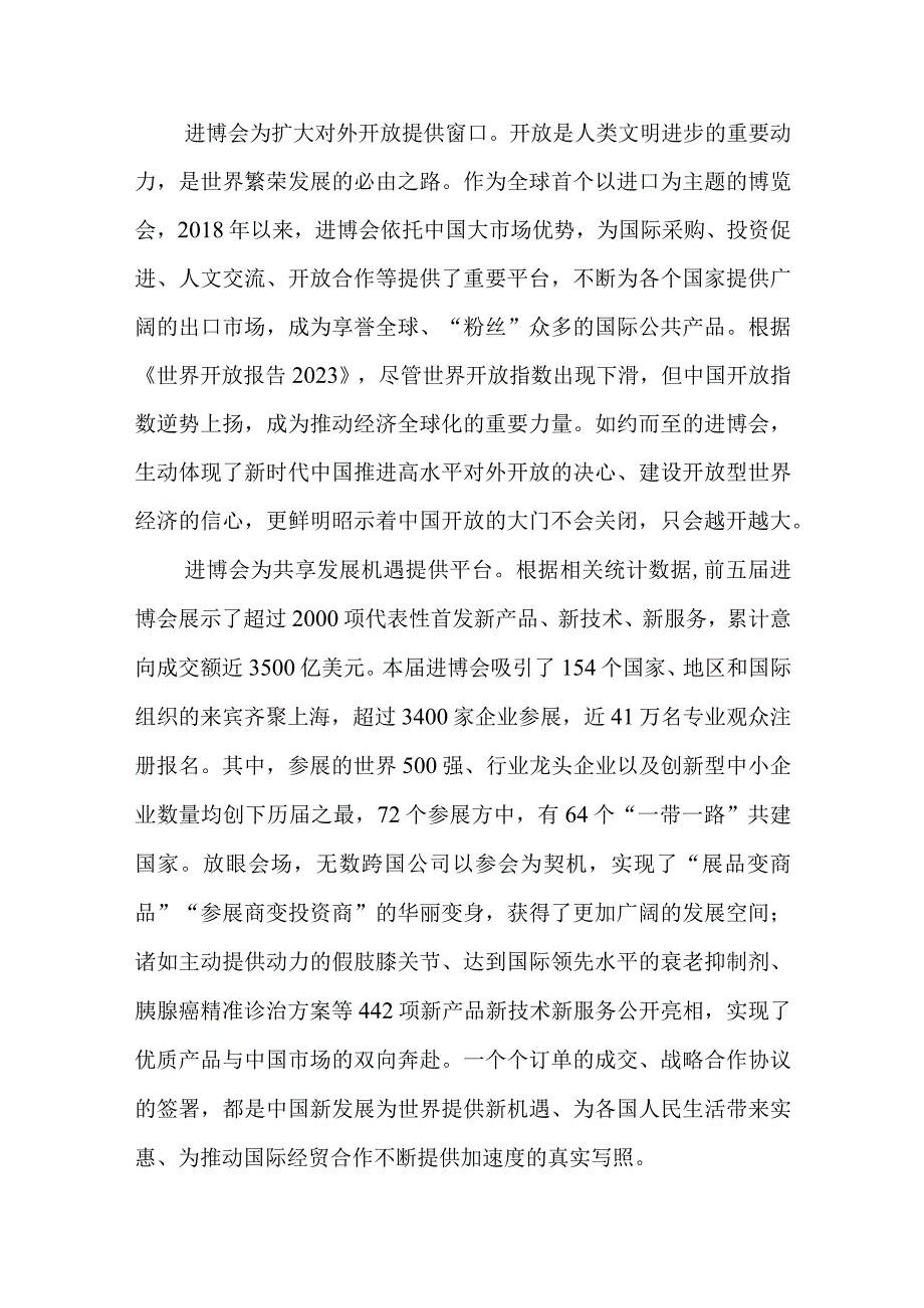 第六届中国国际进口博览会成功举办心得体会和第六届中国国际进口博览会“新时代共享未来”感悟心得.docx_第2页