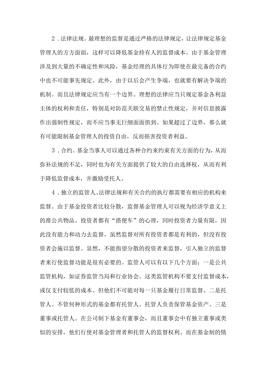 西方基金公司治理结构研究.docx_第3页