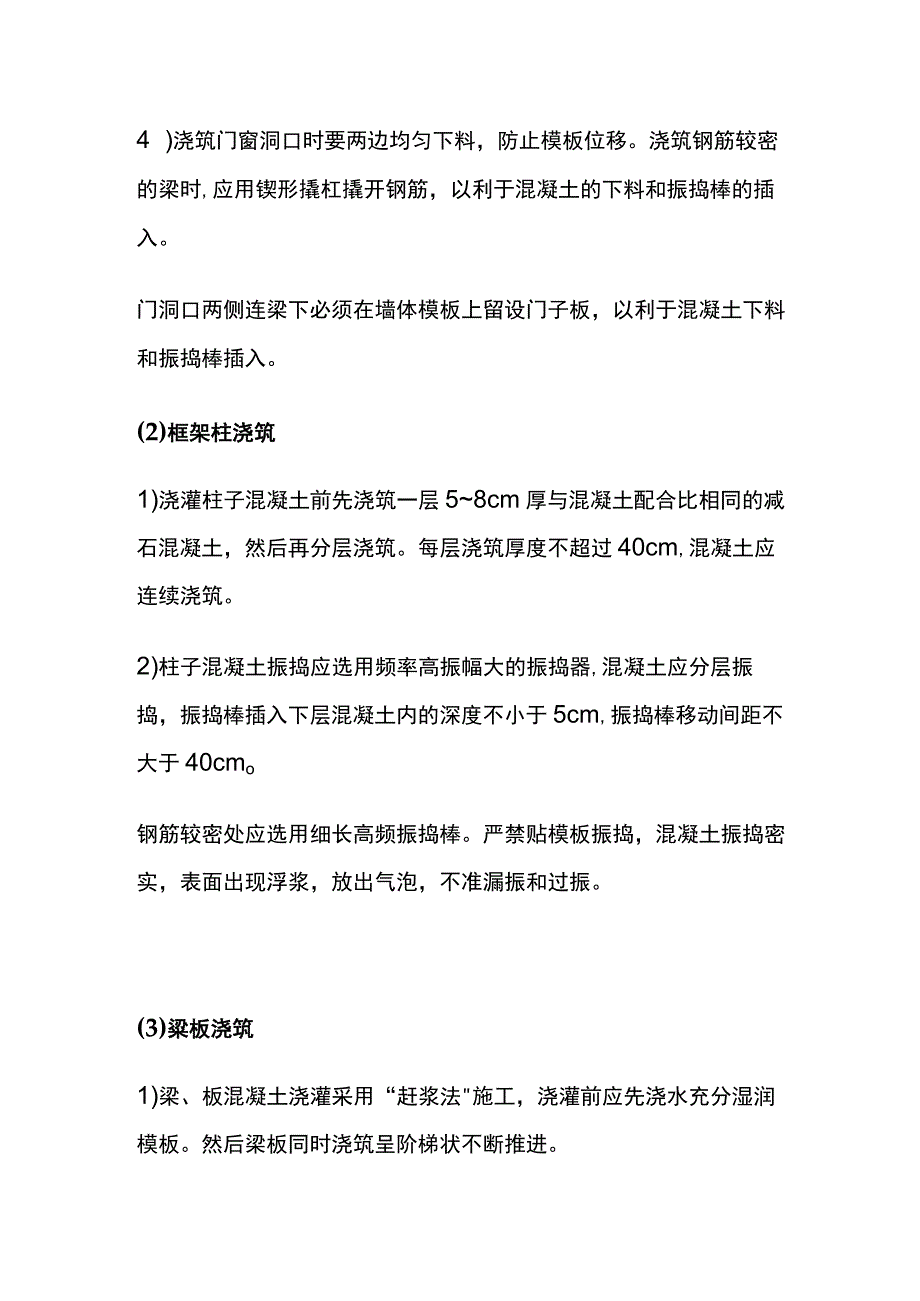 混凝土工程施工方案.docx_第2页