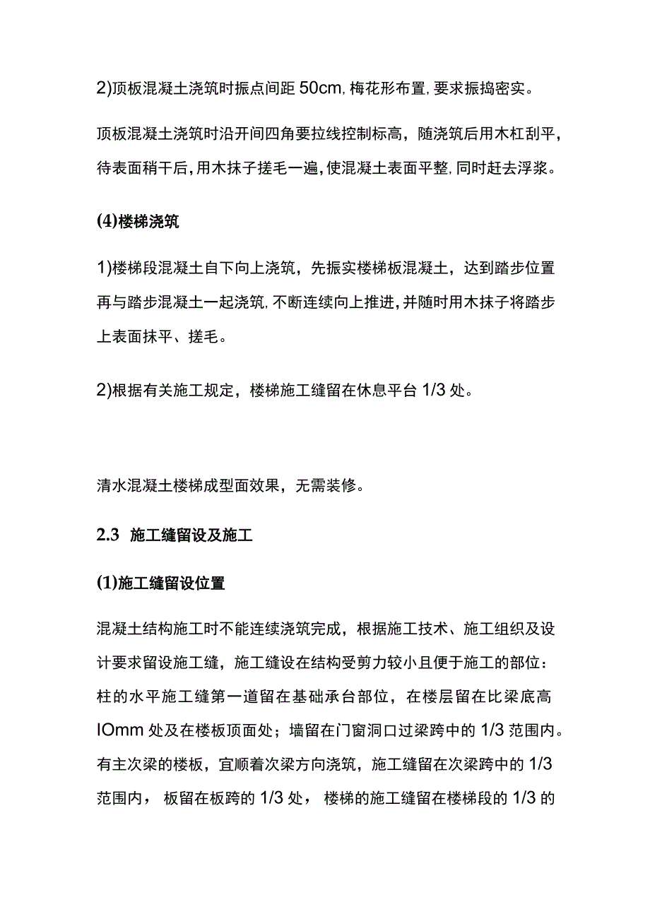 混凝土工程施工方案.docx_第3页