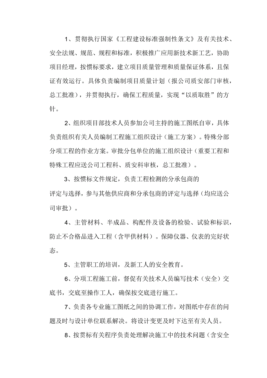 项目主要岗位工作职责.docx_第3页