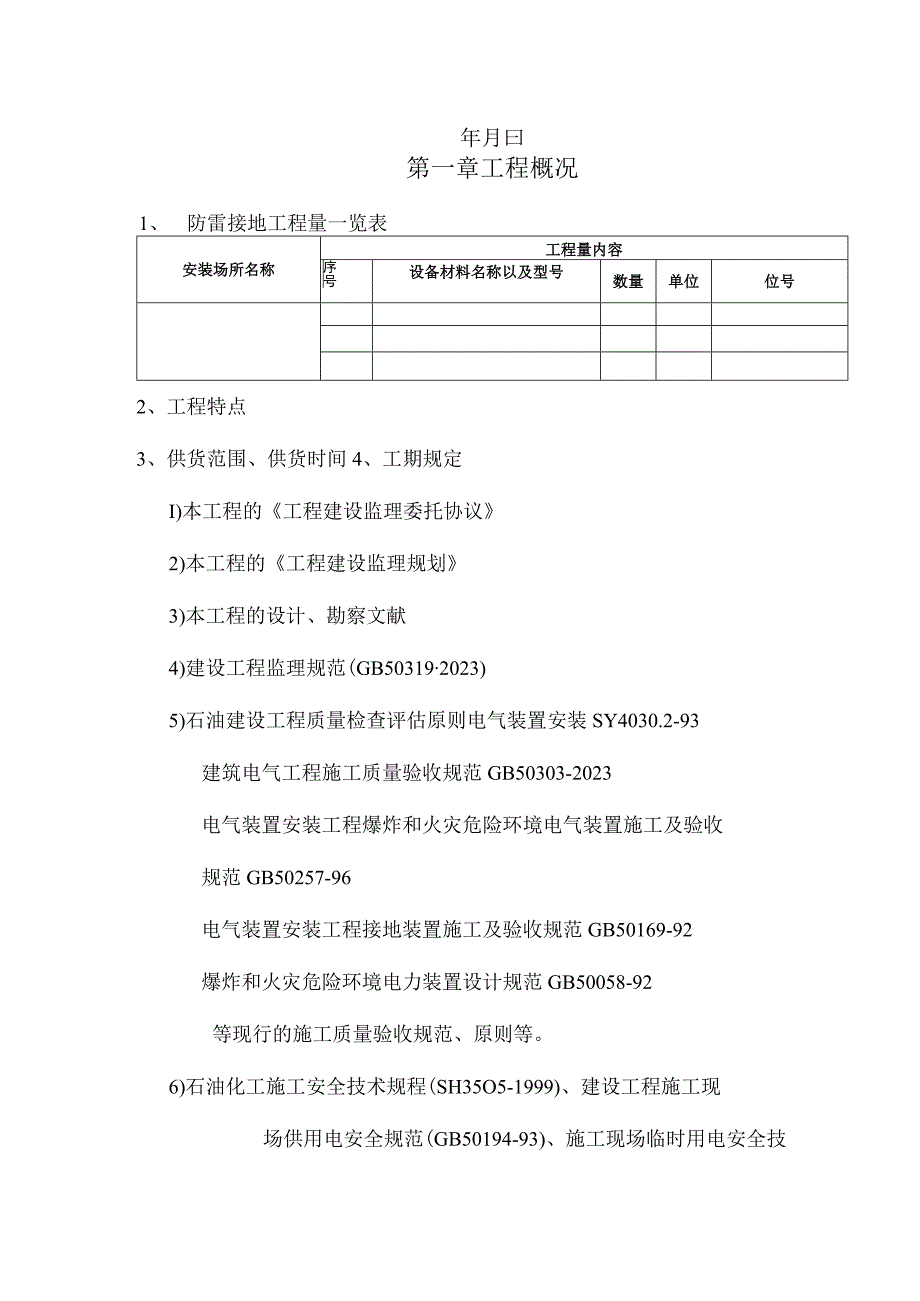 防雷接地监理详细规定.docx_第2页