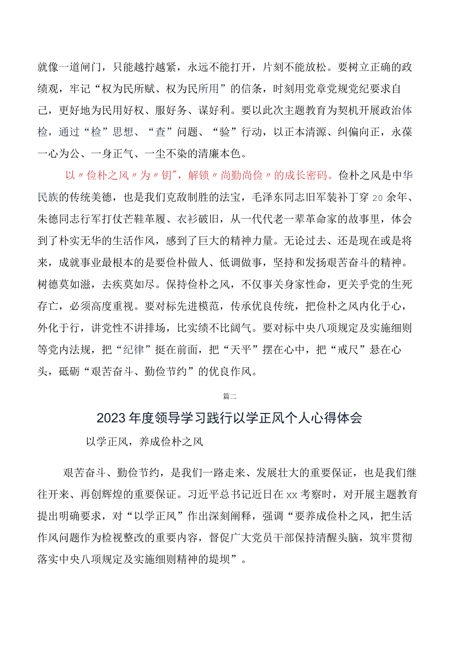 （十篇汇编）2023年专题学习以学正风弘扬清廉之风的交流发言材料、心得.docx_第2页