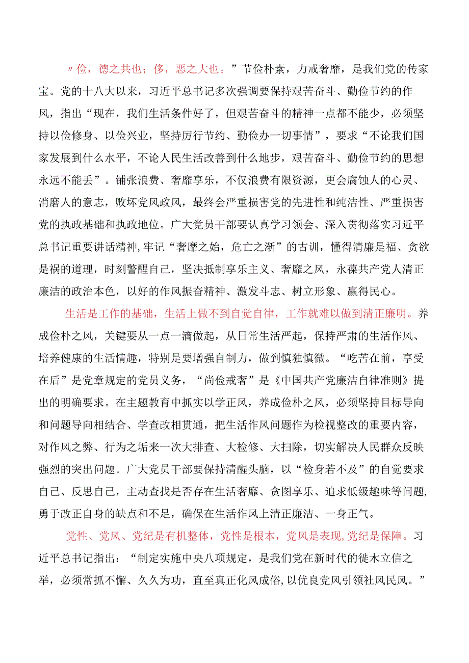 （十篇汇编）2023年专题学习以学正风弘扬清廉之风的交流发言材料、心得.docx_第3页