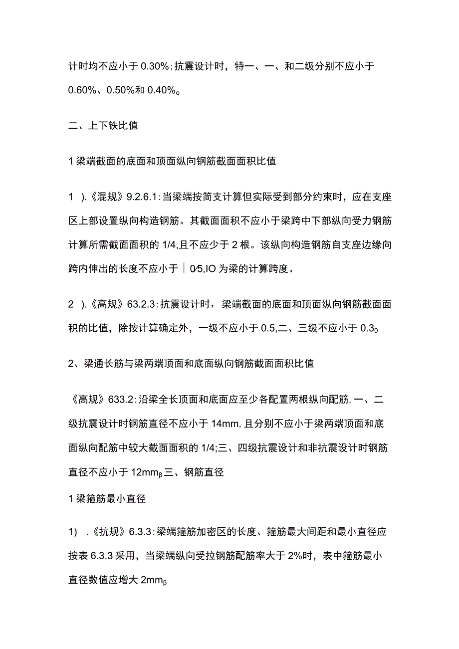 梁的配筋设计一般控制要求.docx_第2页