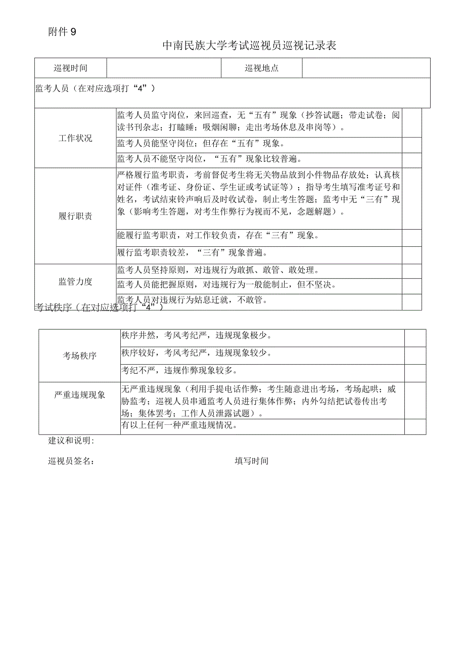 附件9.巡视记录.docx_第1页