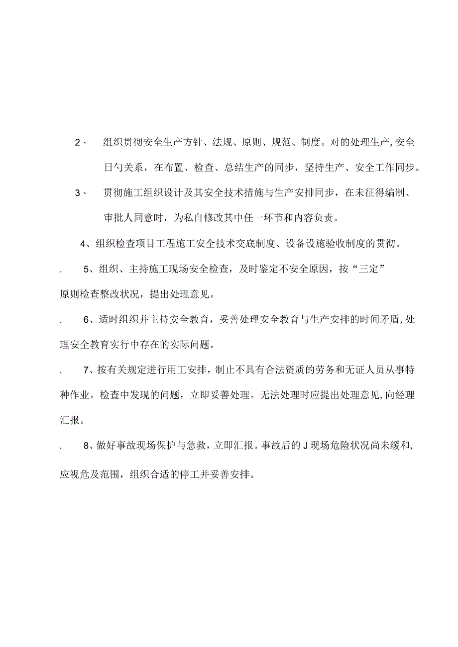 项目部实施安全生产责任制.docx_第3页