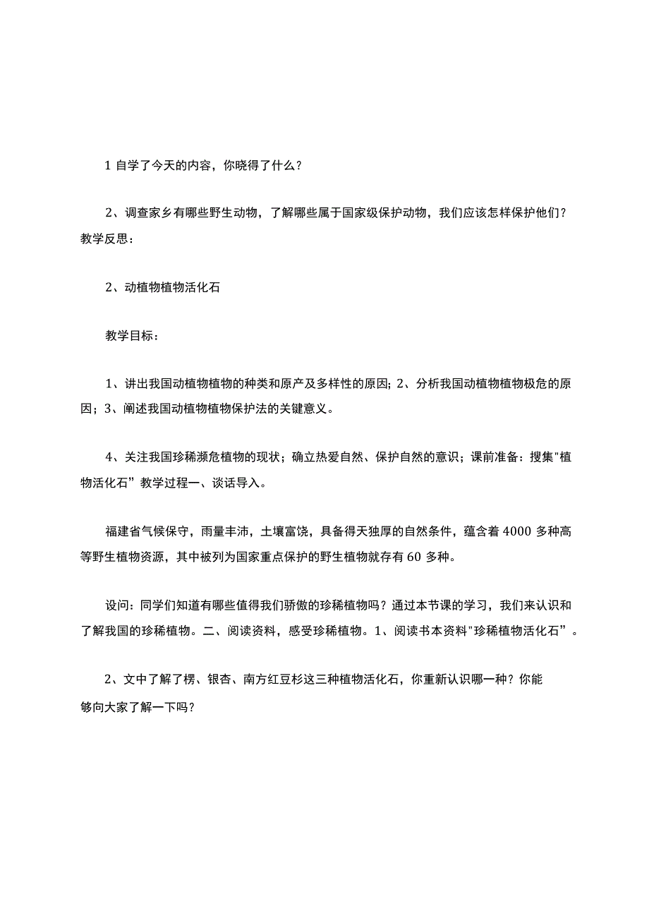 海西家园六(上)教案.docx_第3页