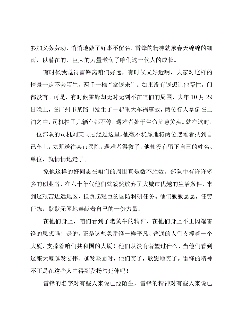 雷锋广播稿怎么写（7篇）.docx_第2页