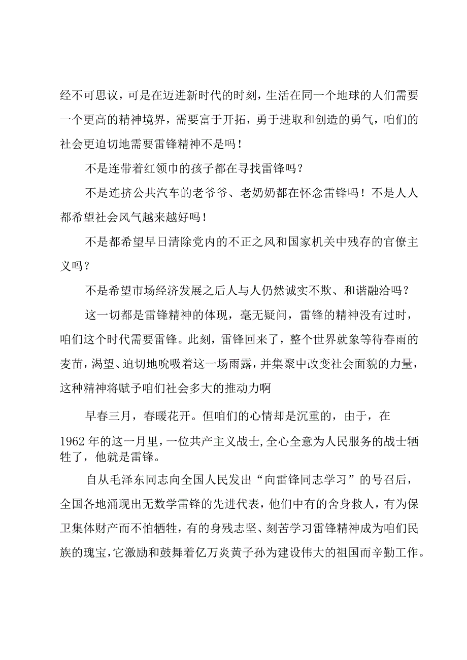 雷锋广播稿怎么写（7篇）.docx_第3页