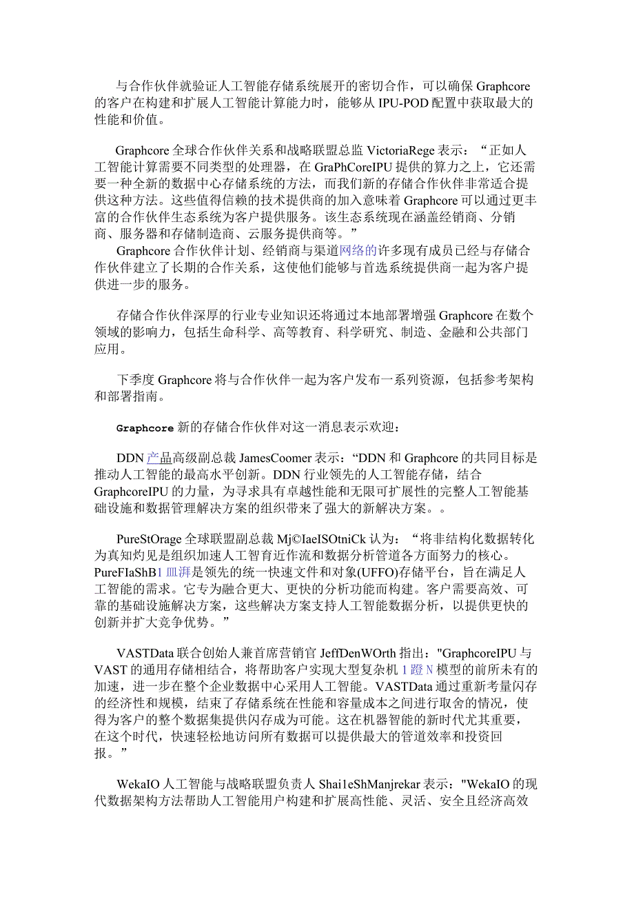 领先存储提供商加入Graphcore合作伙伴计划.docx_第2页