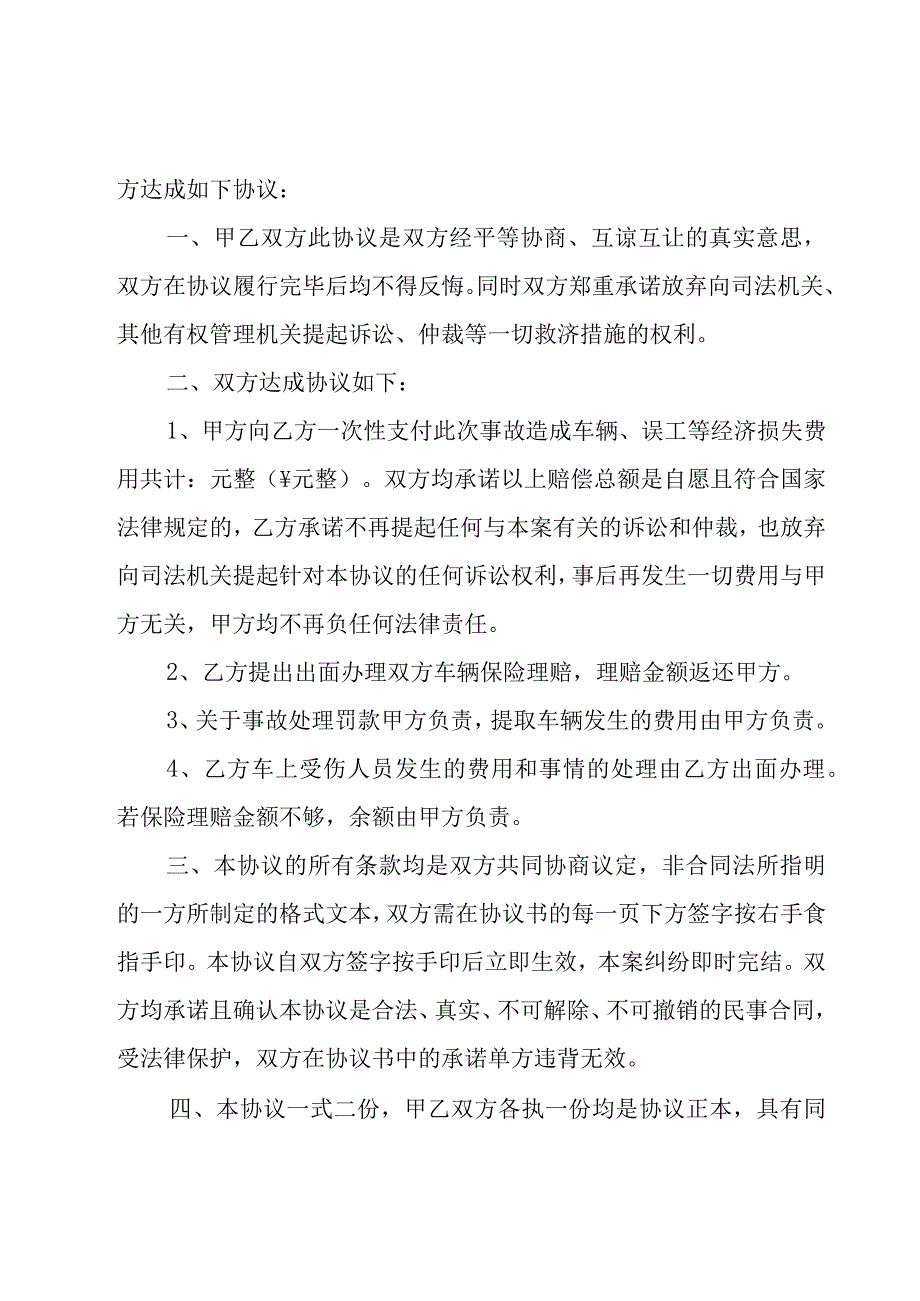 非机动车交通事故私了协议书（16篇）.docx_第3页