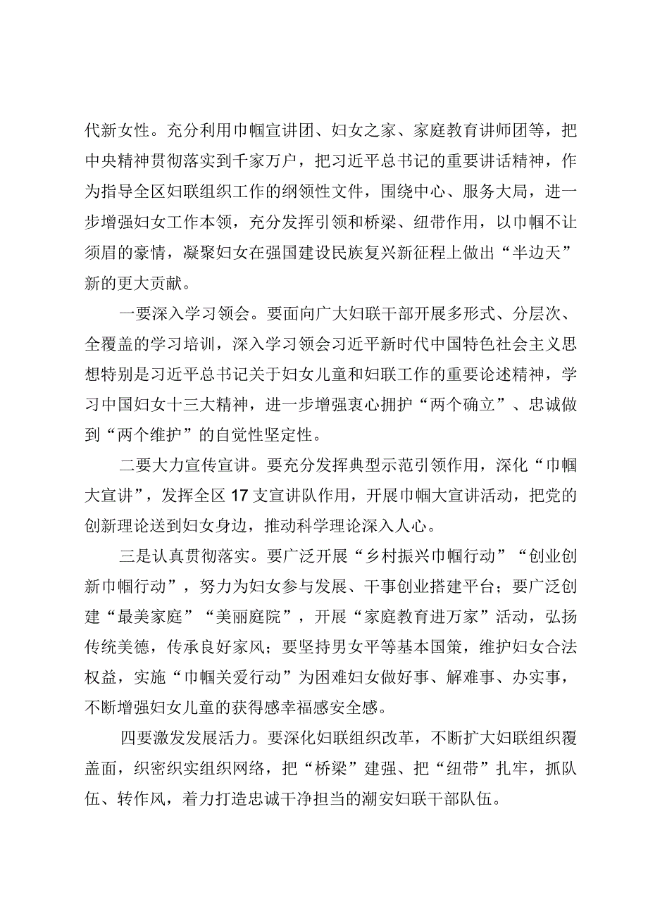 （5篇）同全国妇联新一届领导班子成员集体谈话精神座谈学习心得体会.docx_第2页