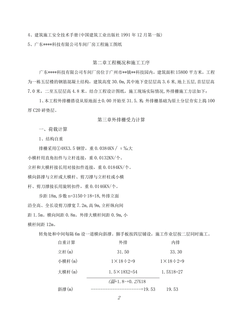 脚手架工程-外排栅施工方案.docx_第2页