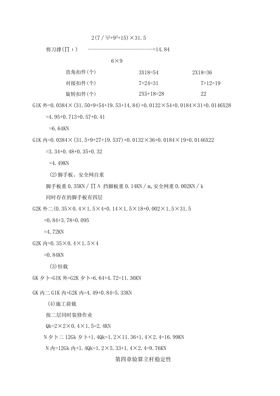 脚手架工程-外排栅施工方案.docx_第3页