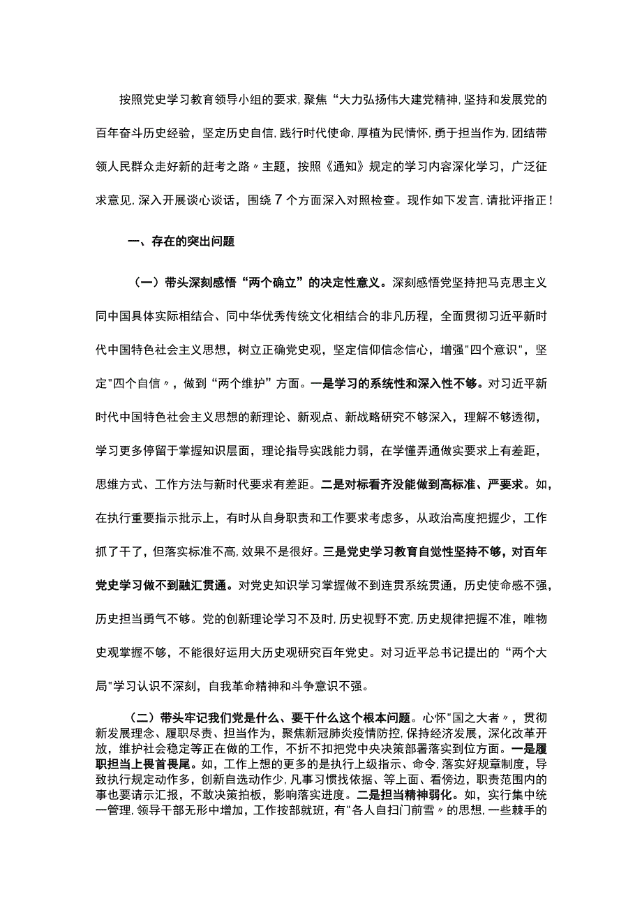 纪委书记党史学习教育五个带头专题民主生活会对照检查材料.docx_第1页