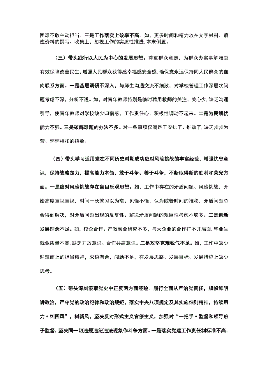 纪委书记党史学习教育五个带头专题民主生活会对照检查材料.docx_第2页