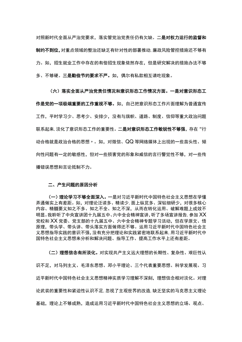 纪委书记党史学习教育五个带头专题民主生活会对照检查材料.docx_第3页