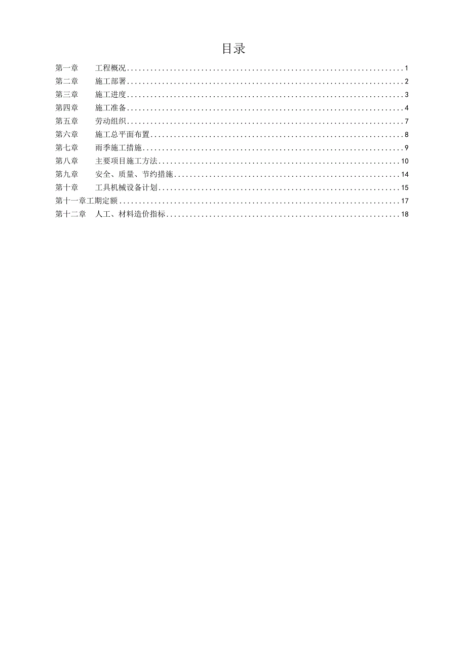 滑动模版烟囱工程施工方案.docx_第2页