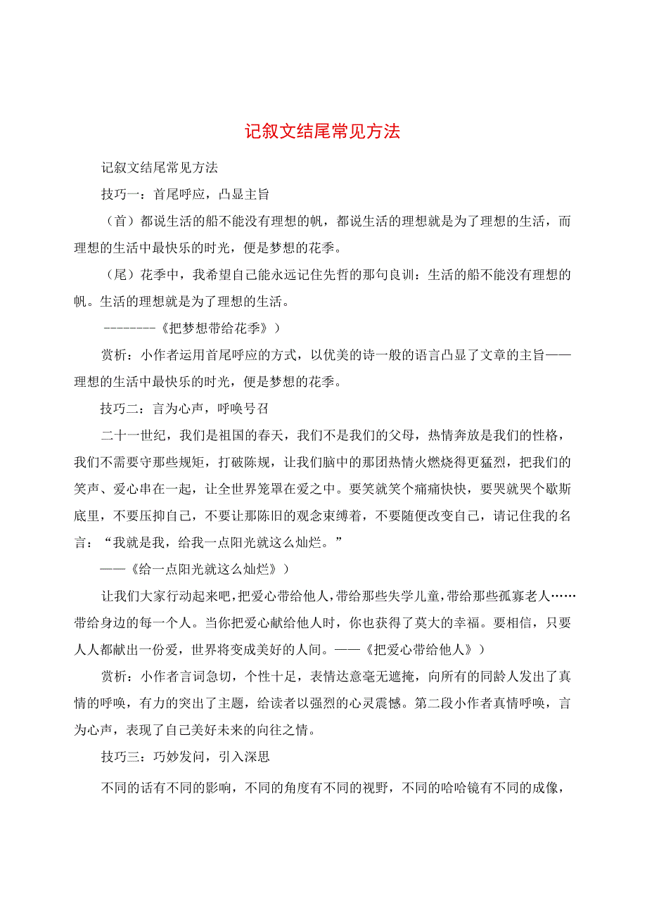 记叙文结尾常见方法.docx_第1页