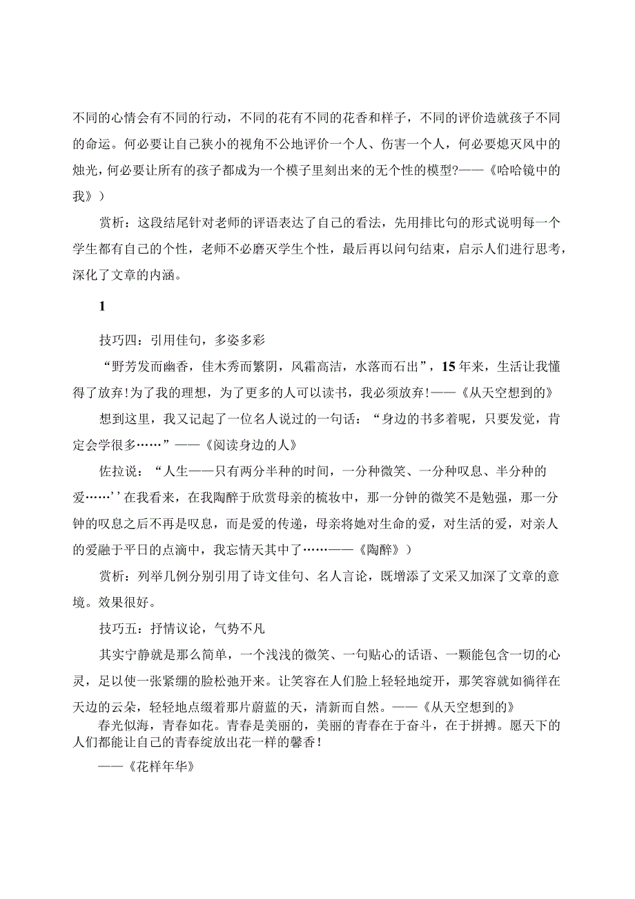 记叙文结尾常见方法.docx_第2页