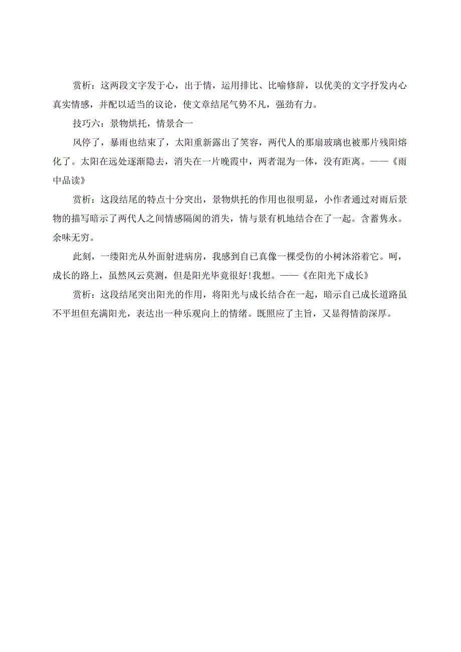 记叙文结尾常见方法.docx_第3页