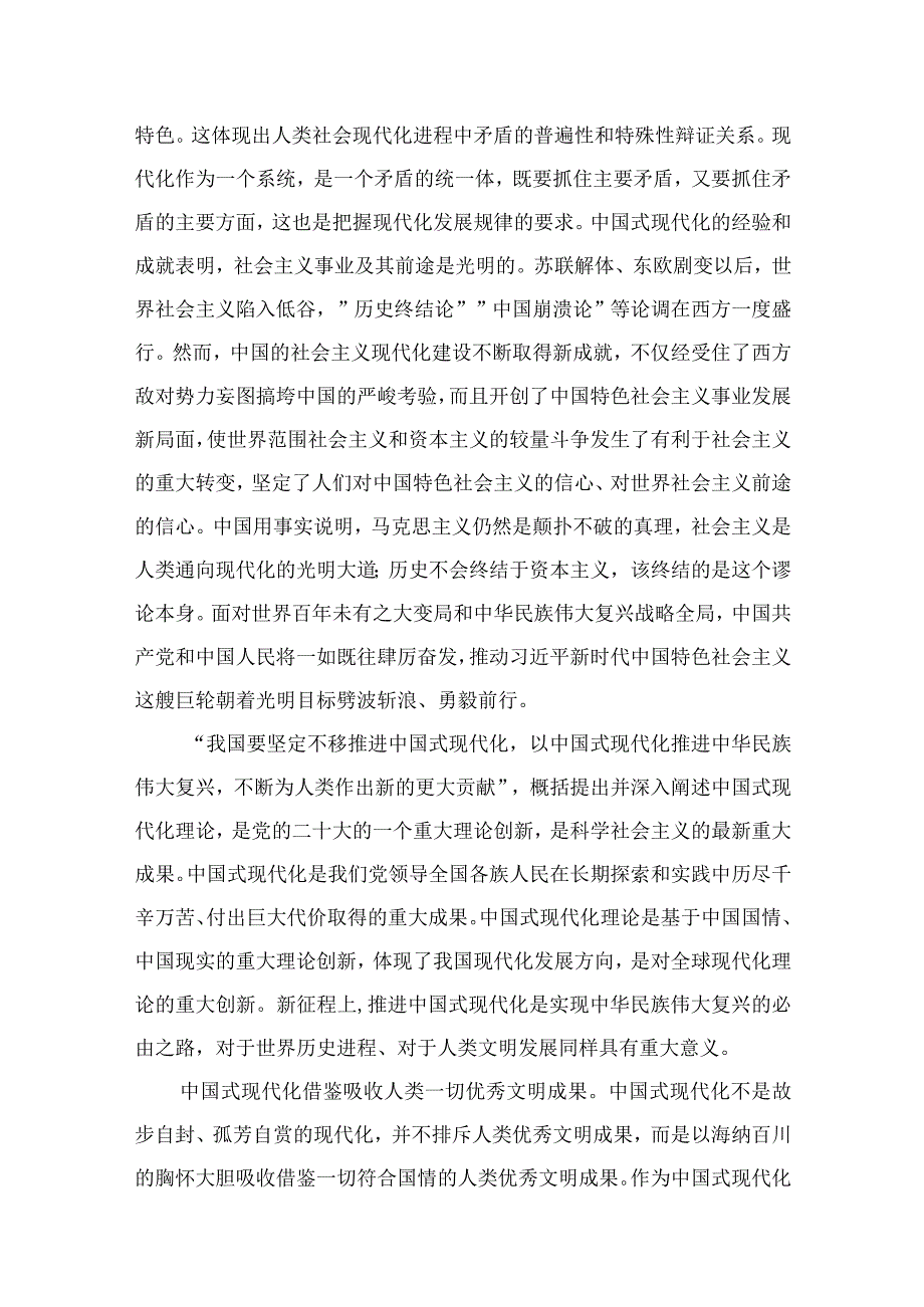 （10篇）国家开放大学电大《形势与政策》终结性考试大作业答案精选.docx_第3页