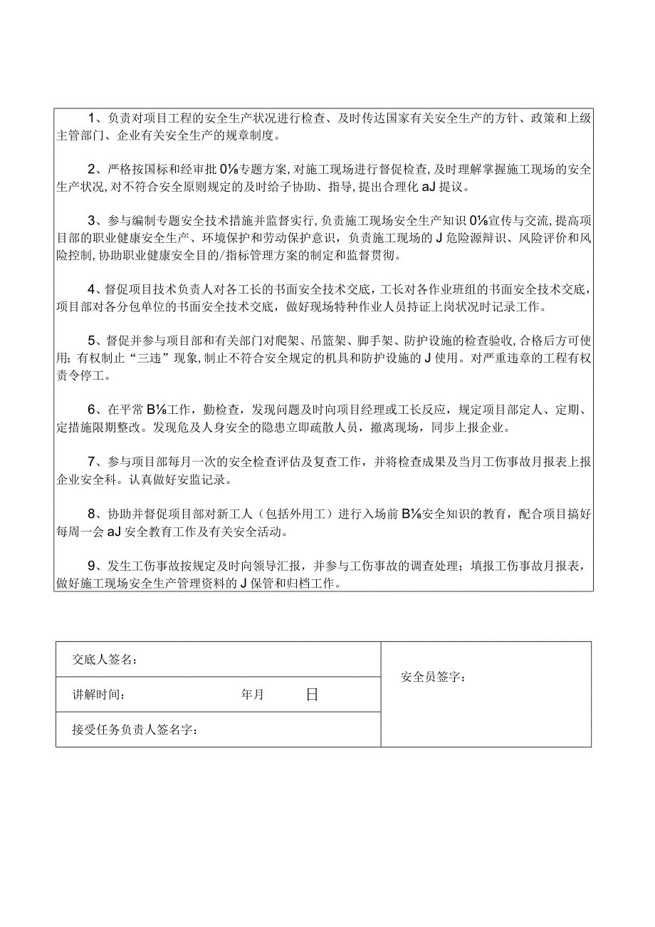 项目部与劳务公司就安全技术进行交底.docx_第3页