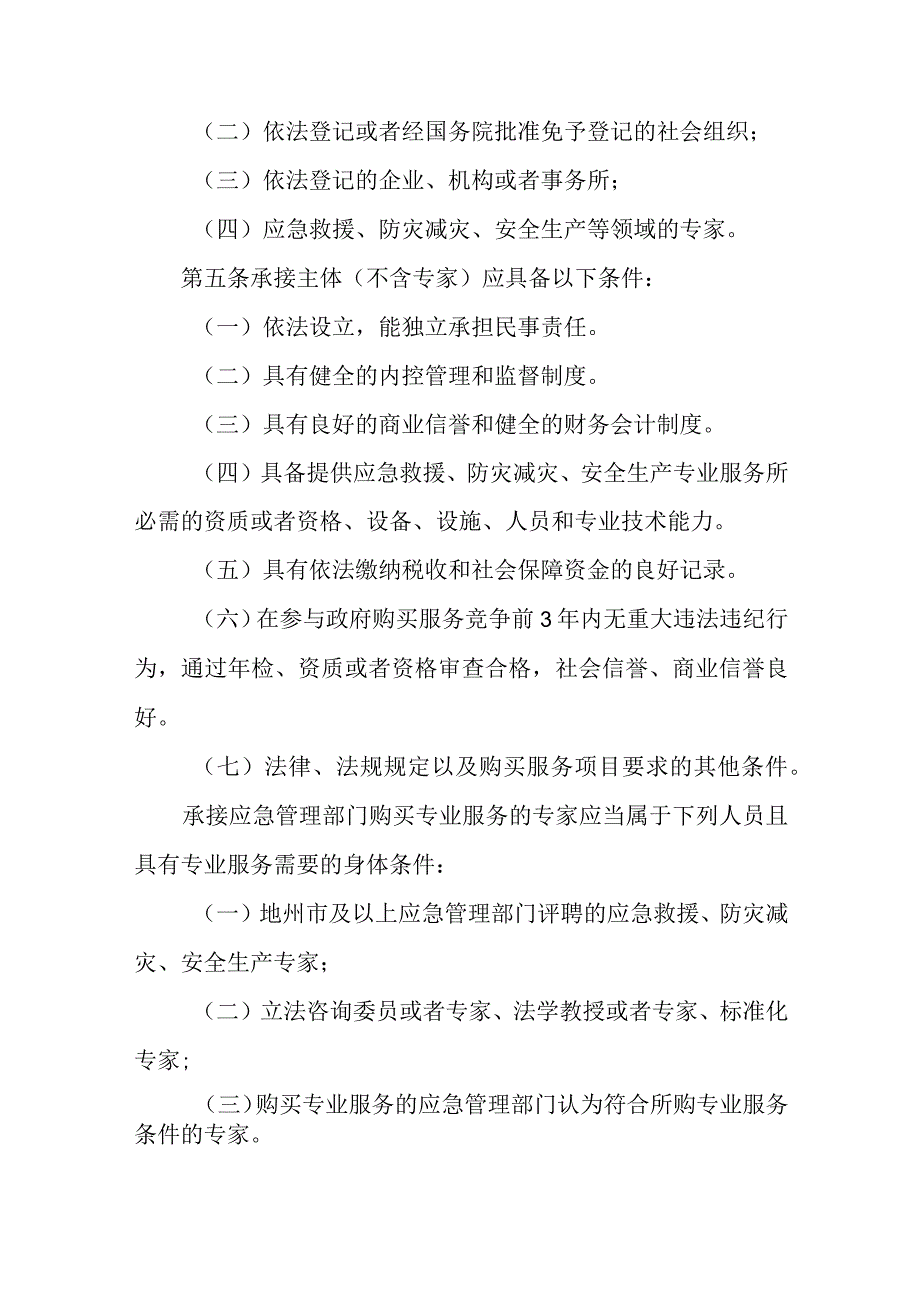 应急管理系统购买专业服务管理办法.docx_第2页